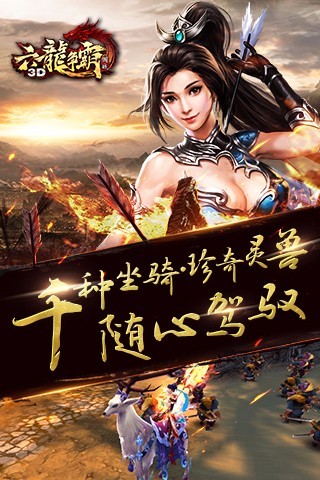 六龙争霸3d官方手机版截图