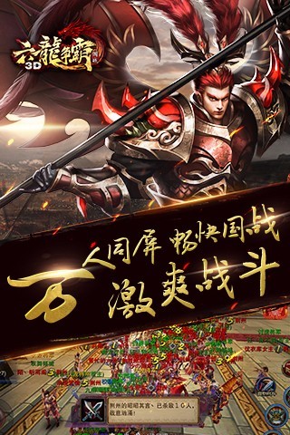 六龙争霸3d官方手机版截图