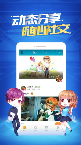 掌上飞车app下载最新版截图