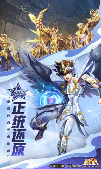 圣斗士星矢手游官方版截图