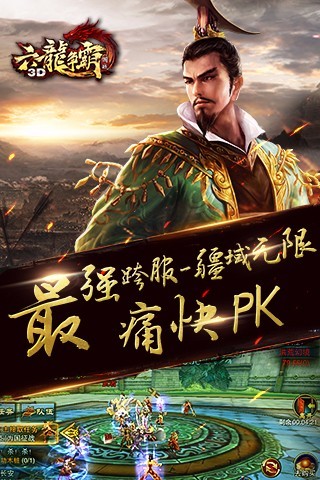 六龙争霸3d官方手机版截图