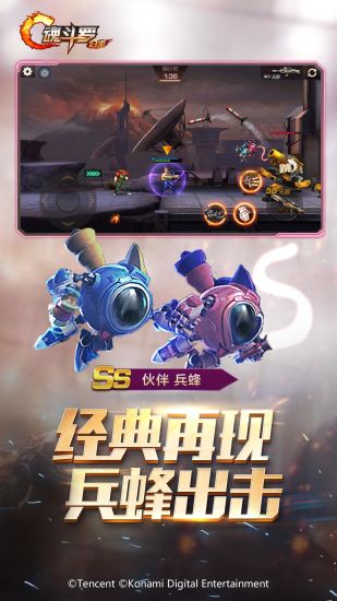 魂斗罗经典版手机版截图