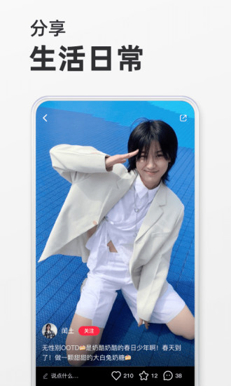 小红书最新版截图