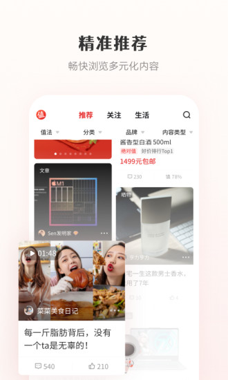 什么值得买苹果版截图