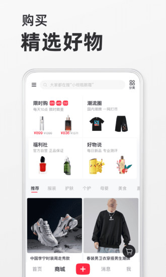 小红书最新版截图