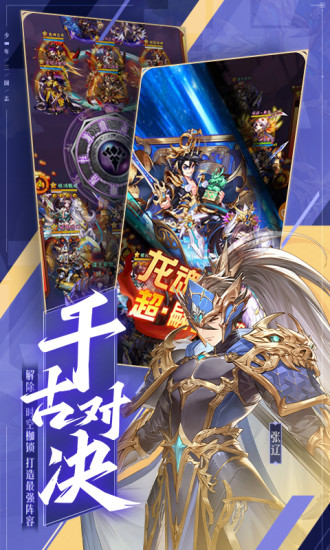 少年三国志百度版截图