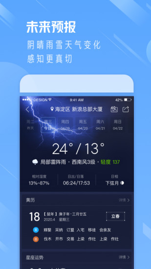 天气通官方版免费版截图