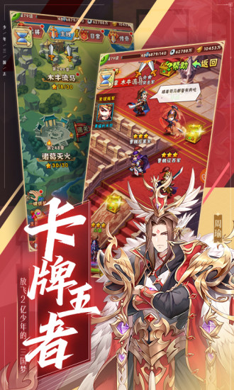 少年三国志九游版官方版截图
