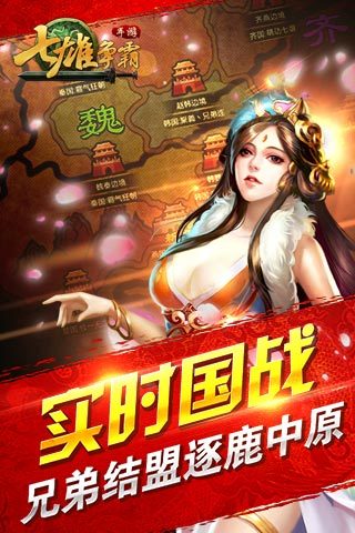 七雄争霸手游官方版截图