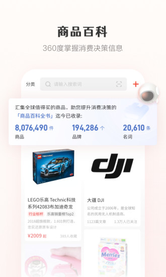 什么值得买手机版截图