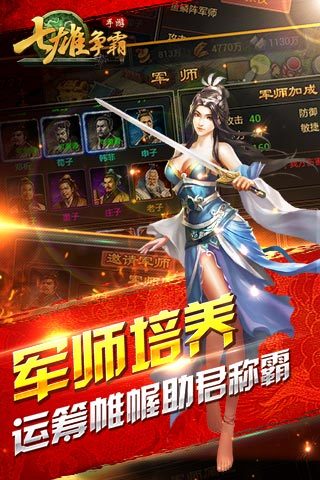 七雄争霸手游官方版截图