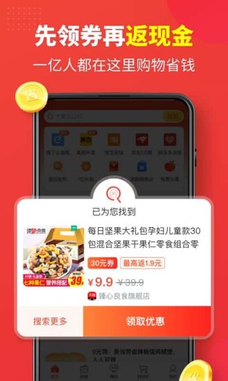 省钱快报app下载官方手机版截图