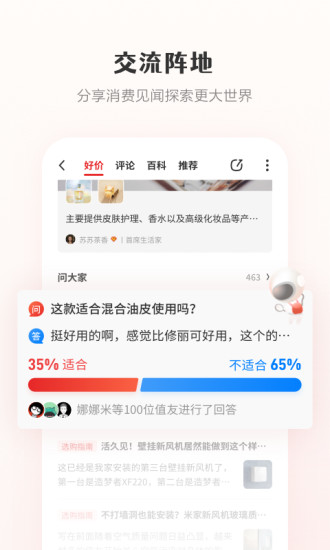 什么值得买手机版截图