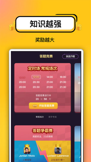 答题超人下载官方版截图