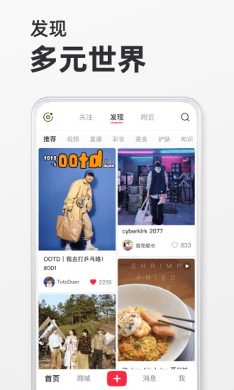 小红书最新版截图