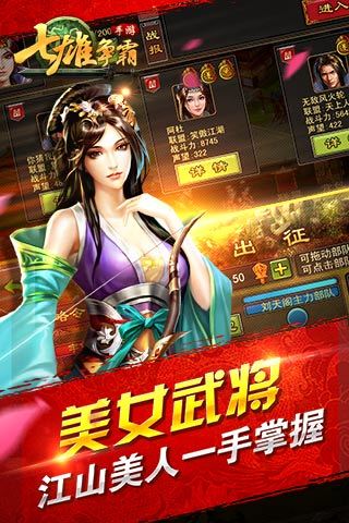 七雄争霸手游下载最新版截图