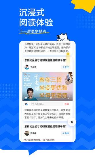 知乎最新版截图