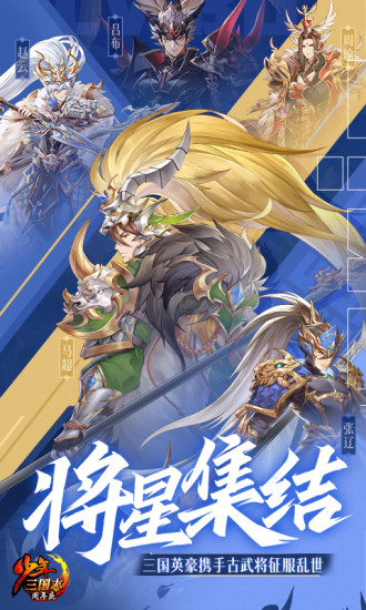 少年三国志百度版截图