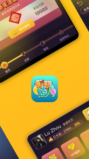 答题超人下载官方版截图