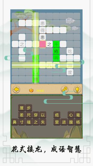 成语接龙大闯关下载安装手机版截图