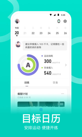 Keep官方最新版截图