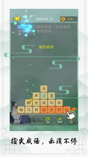 成语接龙大闯关下载安装手机版截图