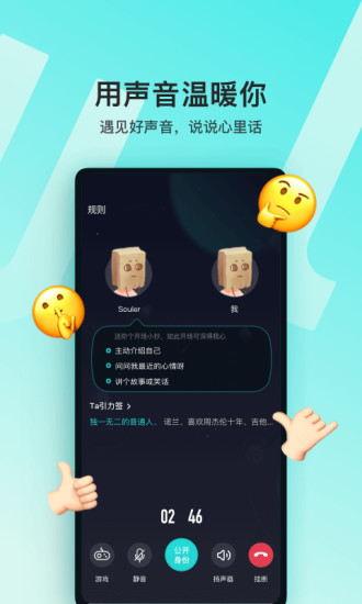 Soul官方版截图