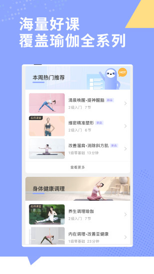 每日瑜伽免费版截图