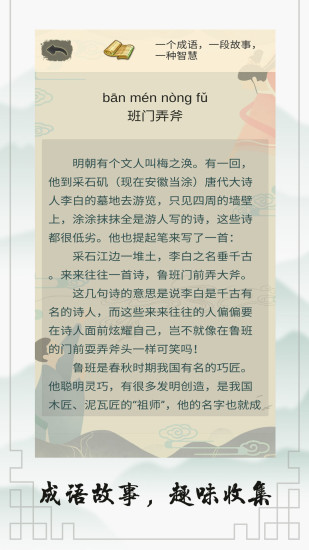 成语接龙大闯关下载安装免费版截图
