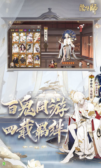 阴阳师官方版网易截图