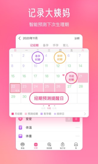 美柚APP下载安装最新版截图
