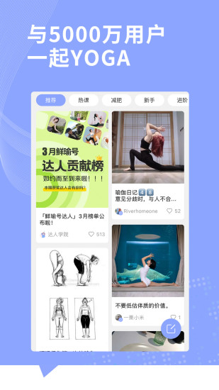 每日瑜伽免费版截图