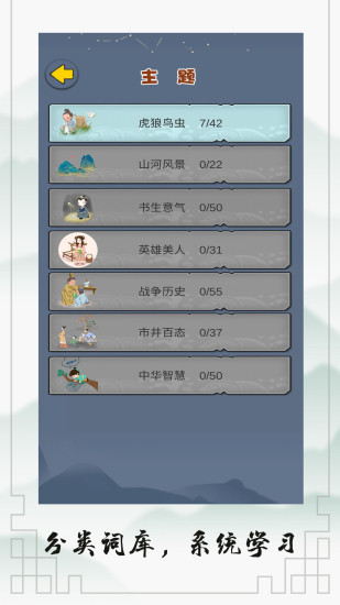 成语接龙大闯关下载安装手机版截图