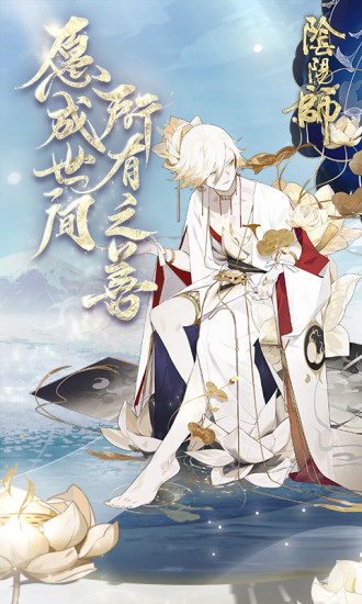 阴阳师官方版网易截图