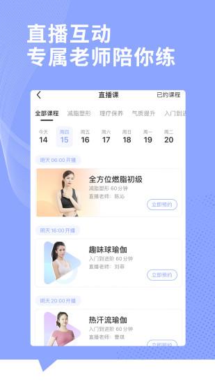 每日瑜伽免费版截图