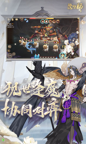 阴阳师官方版网易截图