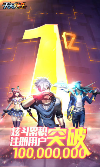 天天炫斗下载安装官方版截图