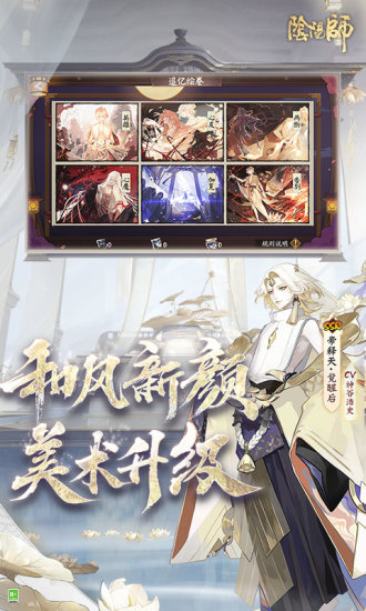 阴阳师解锁版抽卡无限截图