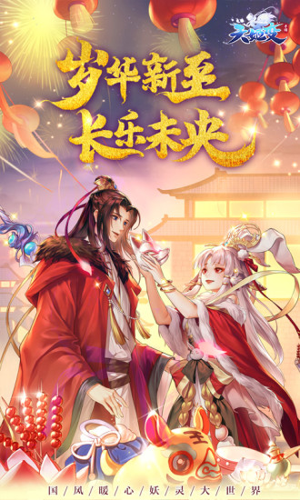 天姬变手游官方最新版截图