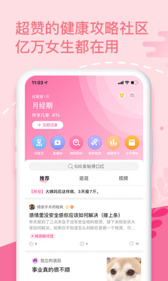 大姨妈月经期助手无广告版截图