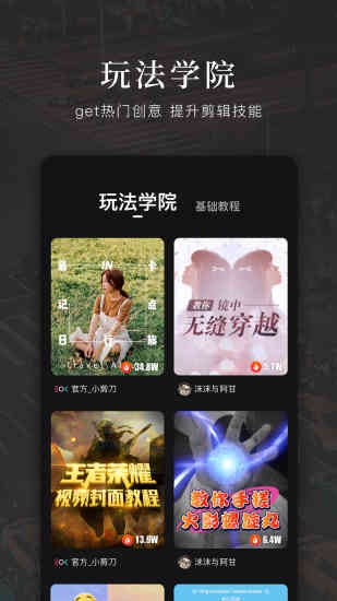 快剪辑软件免费版截图