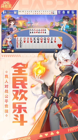 欢乐斗地主正版2021免费截图