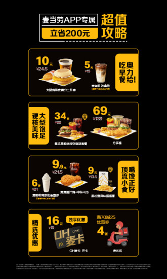 麦当劳app最新版截图