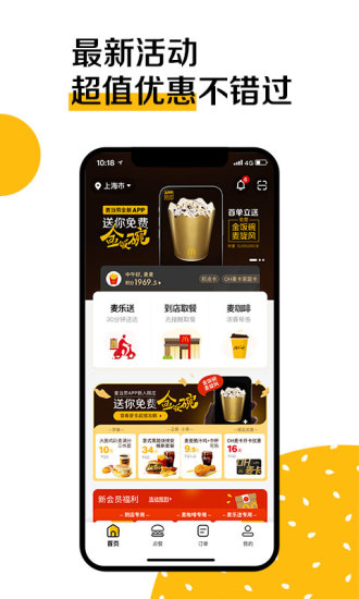 麦当劳app安卓版截图
