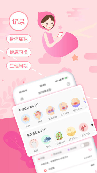 大姨妈月经期助手免费版下载官方版截图