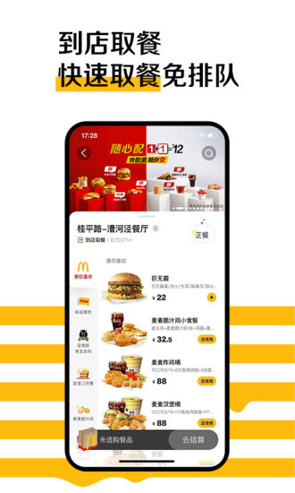 麦当劳app安卓版截图