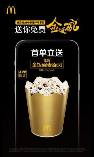 麦当劳app安卓版截图