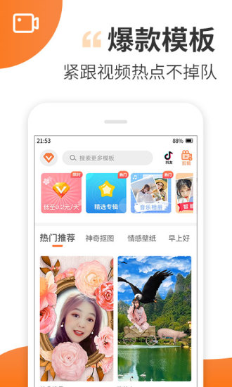 趣制作免费版截图