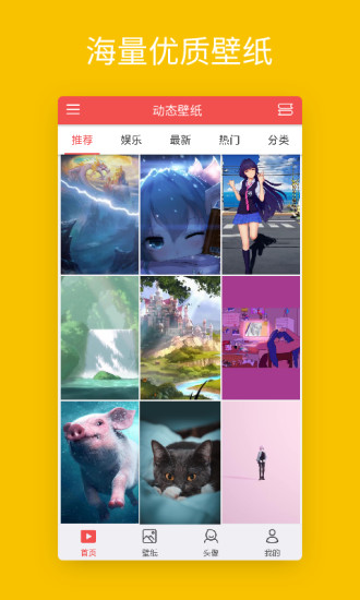 安卓动态壁纸下载安装官方版截图