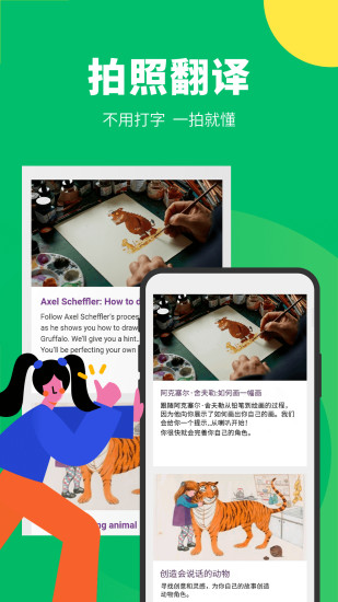搜狗翻译app免费截图